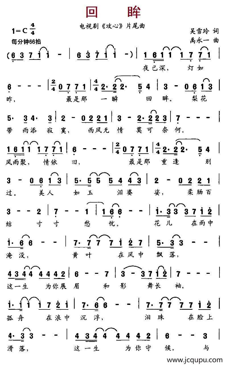 回眸（电视剧《攻心》片尾曲）简谱