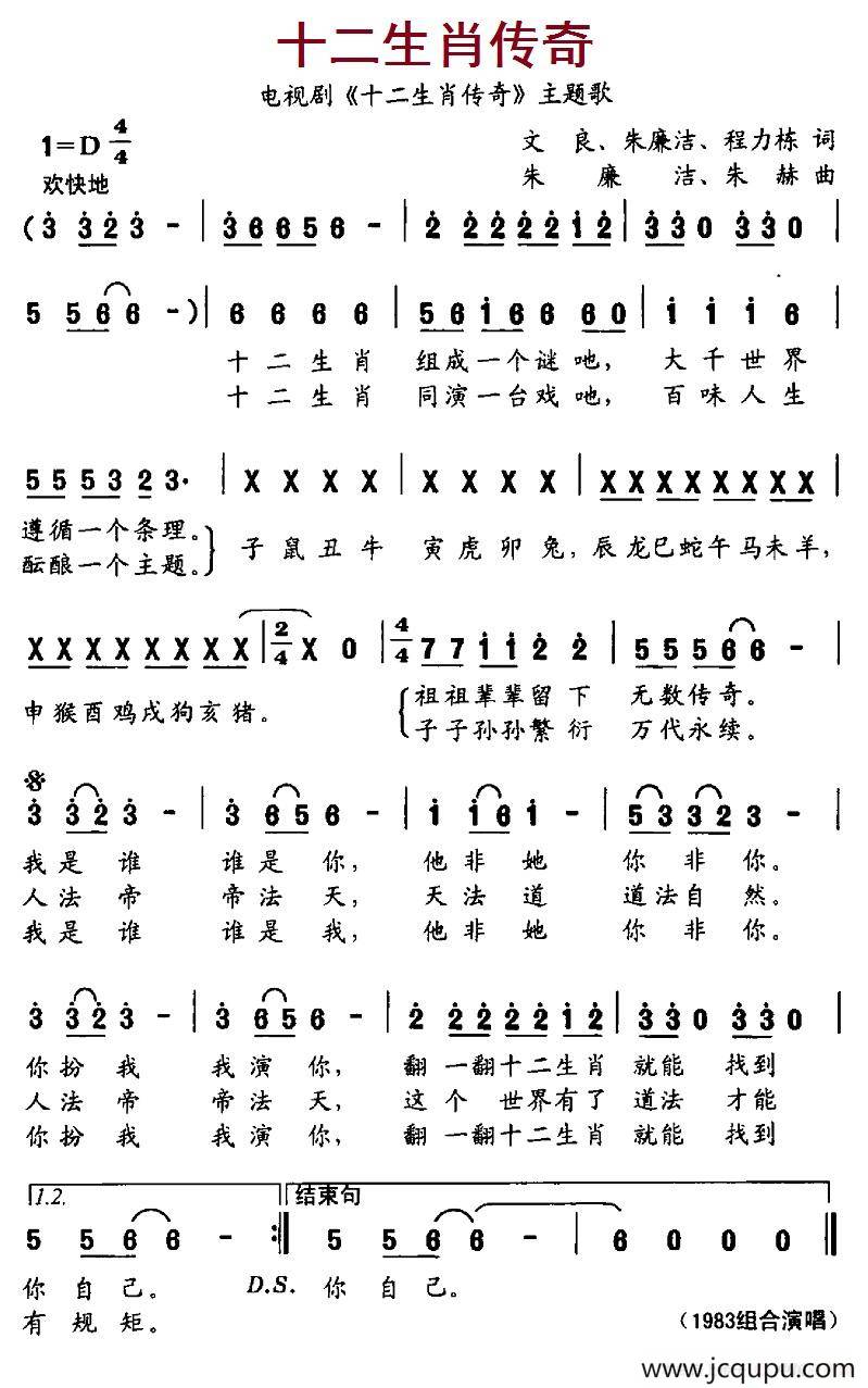 十二生肖传奇(电视剧《十二生肖传奇》主题曲)