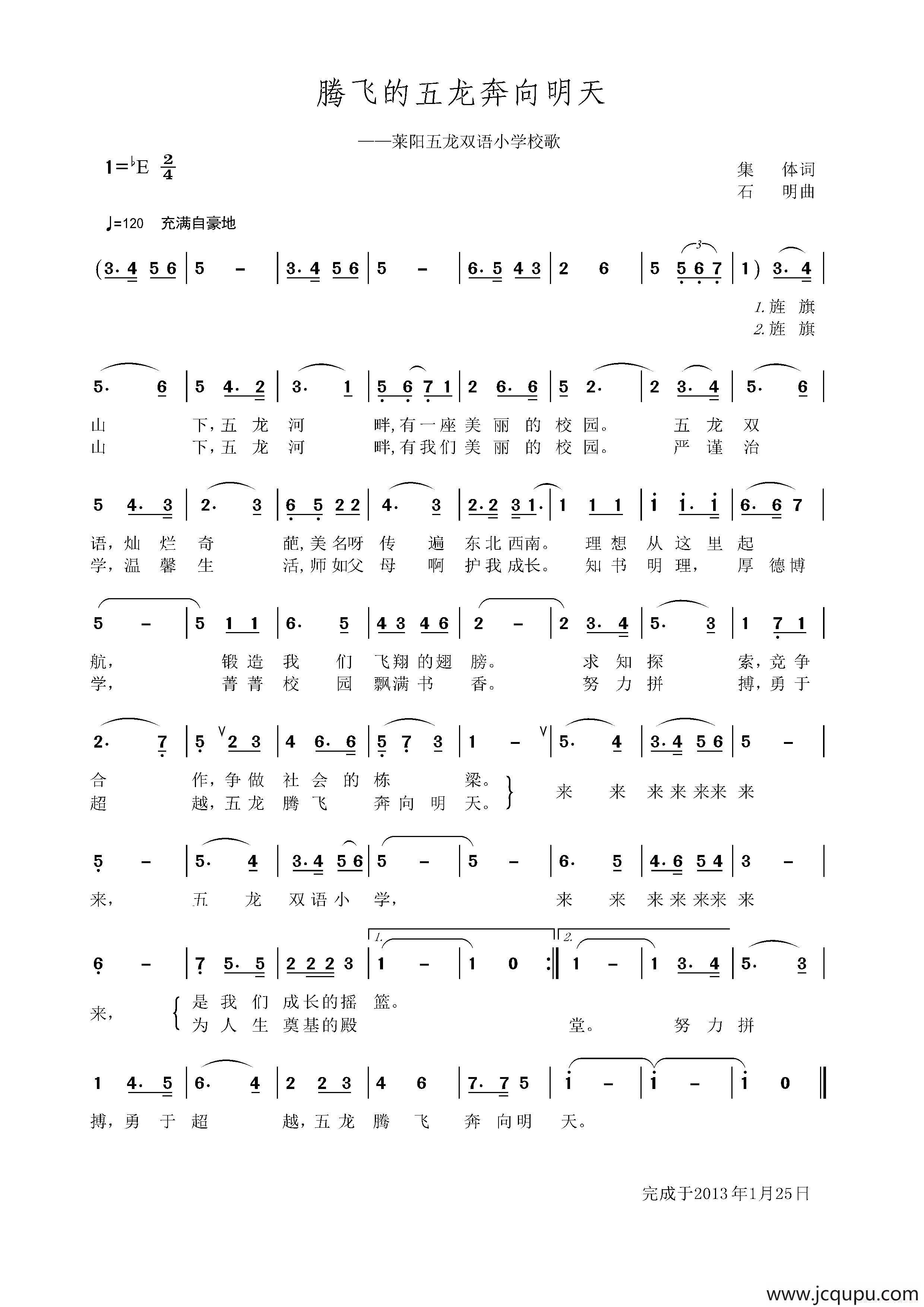 腾飞的五龙奔向明天简谱