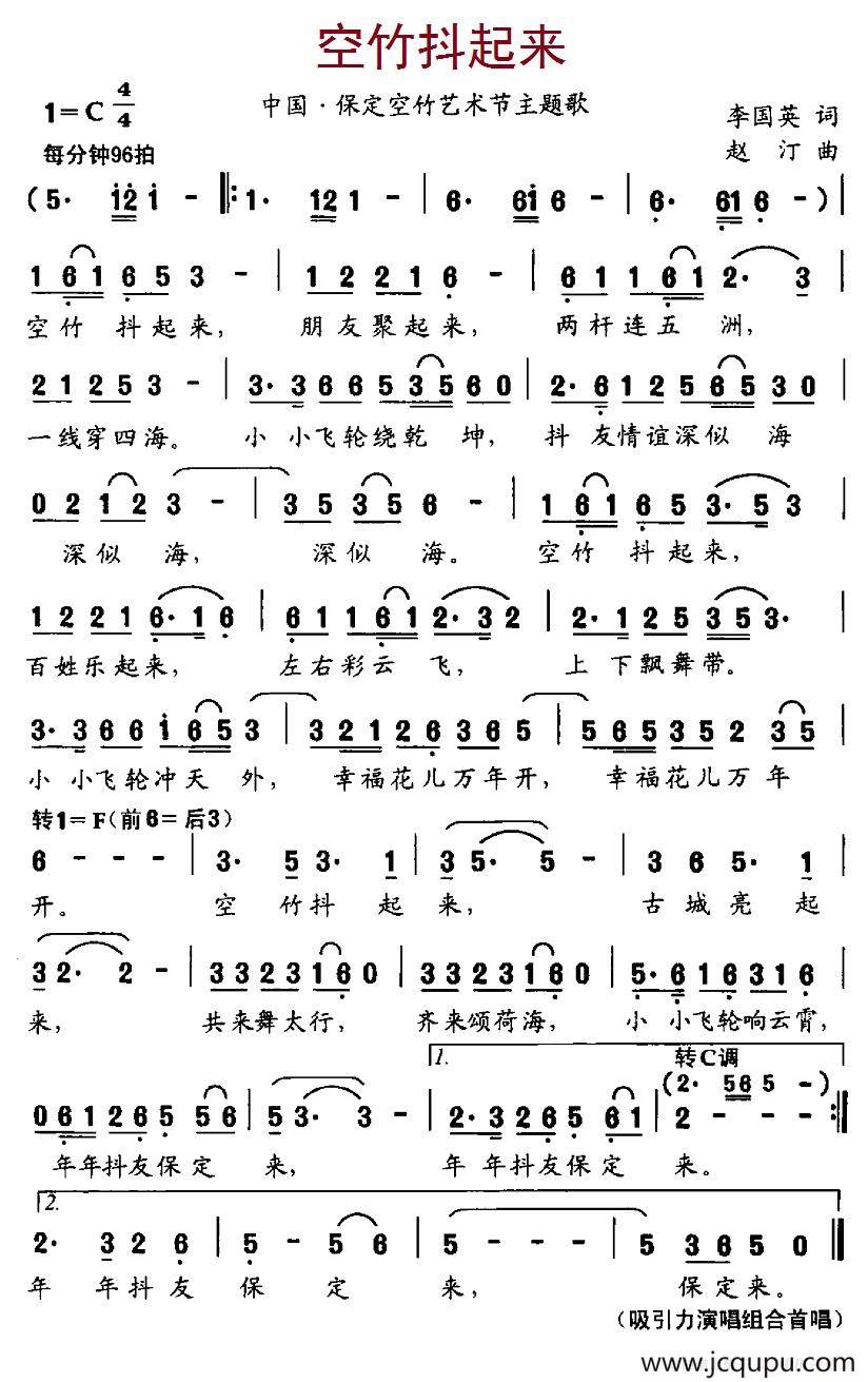 空竹抖起来（中国.保定空竹艺术节主题歌）简谱