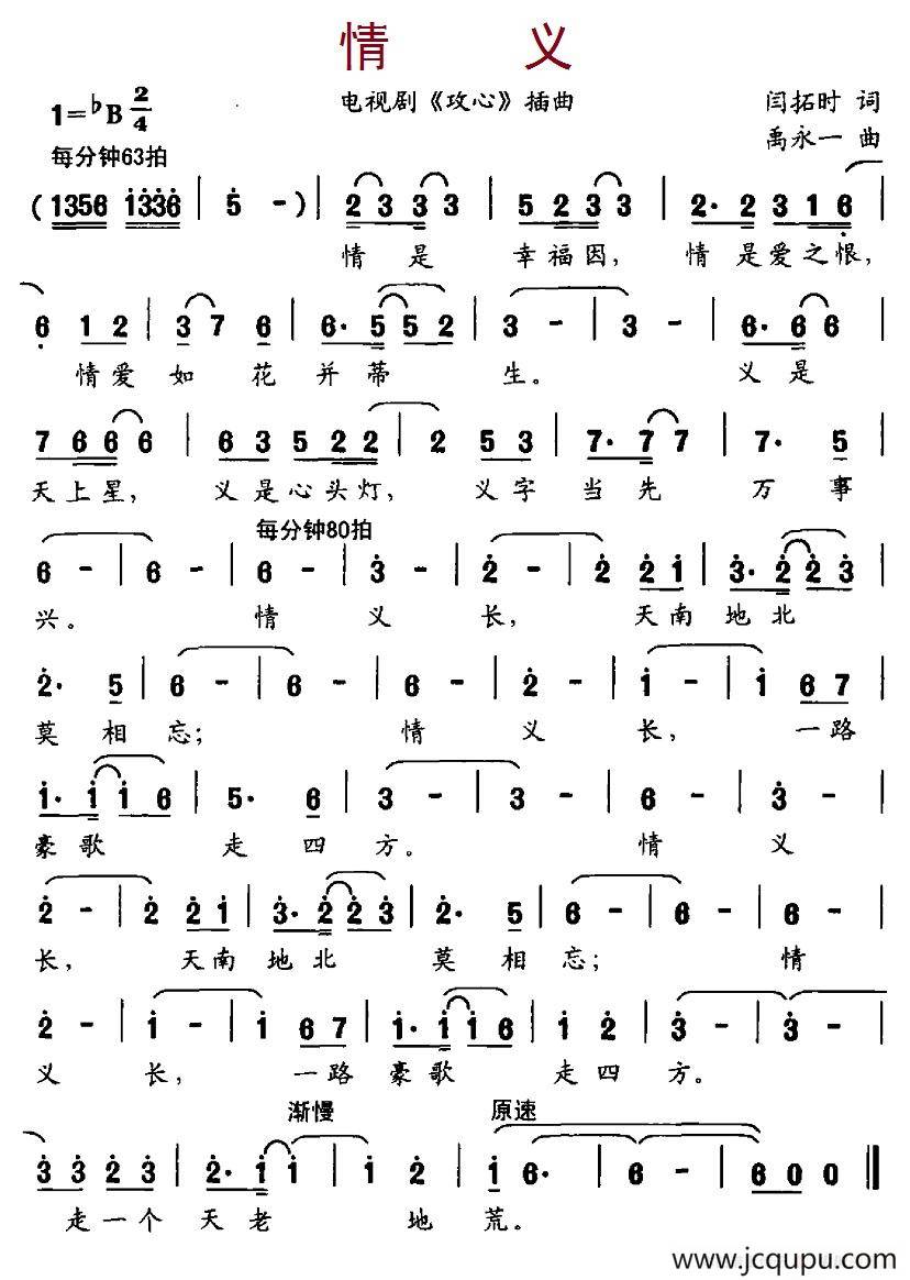 情义（电视剧《攻心》插曲）简谱