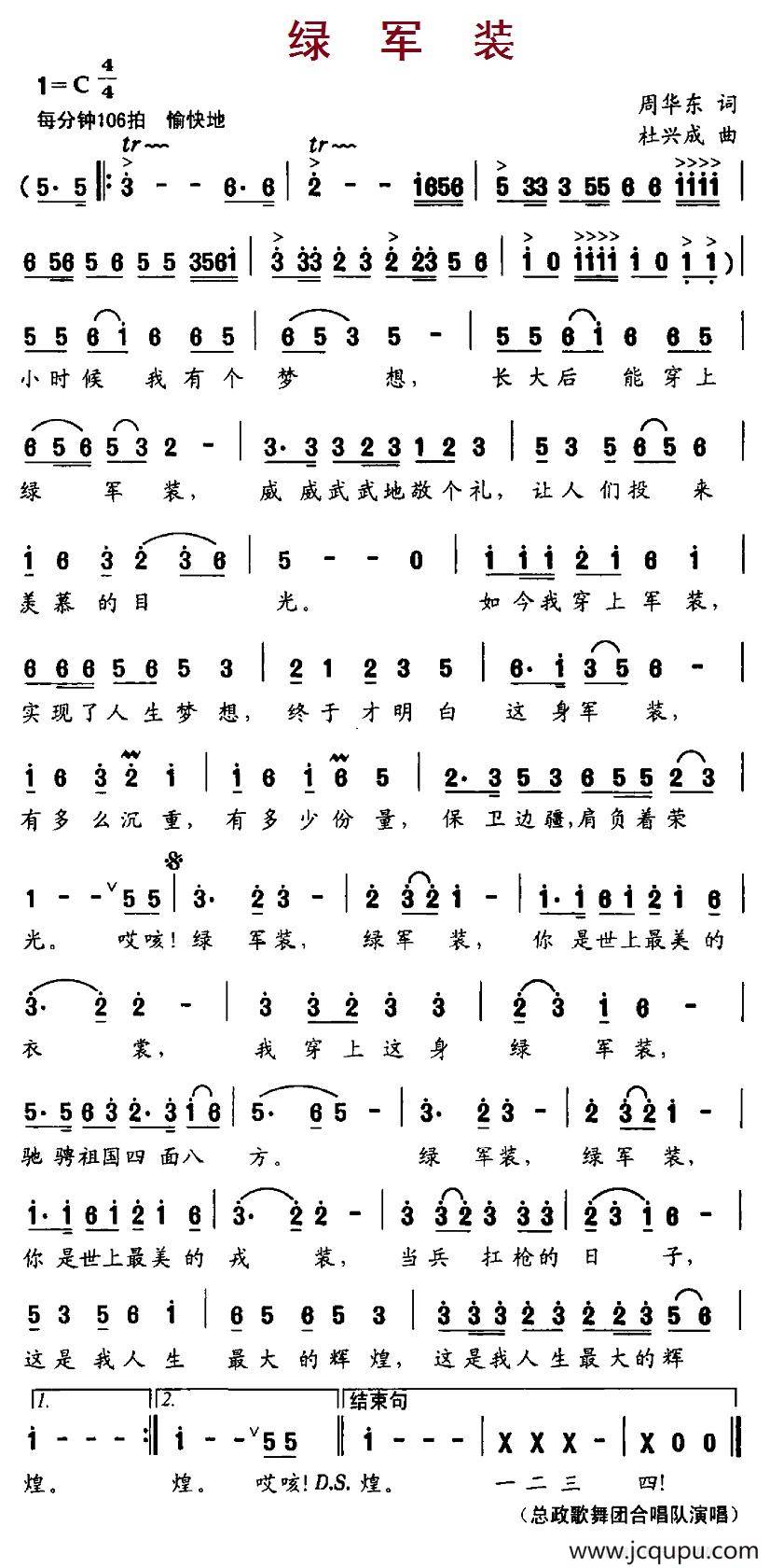绿军装（周华东词、杜兴成曲 ）简谱