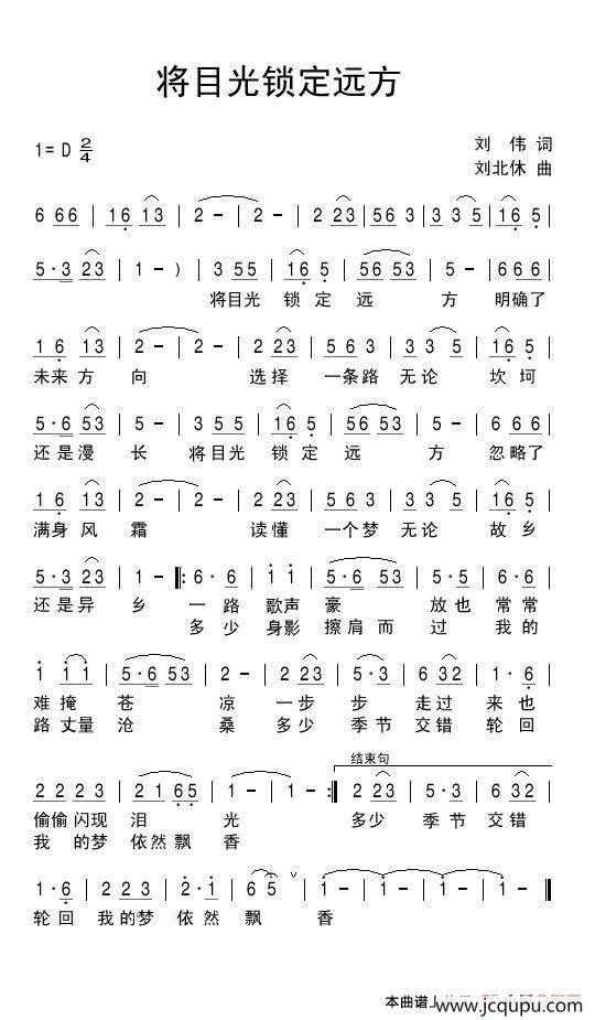 将目光锁定远方简谱