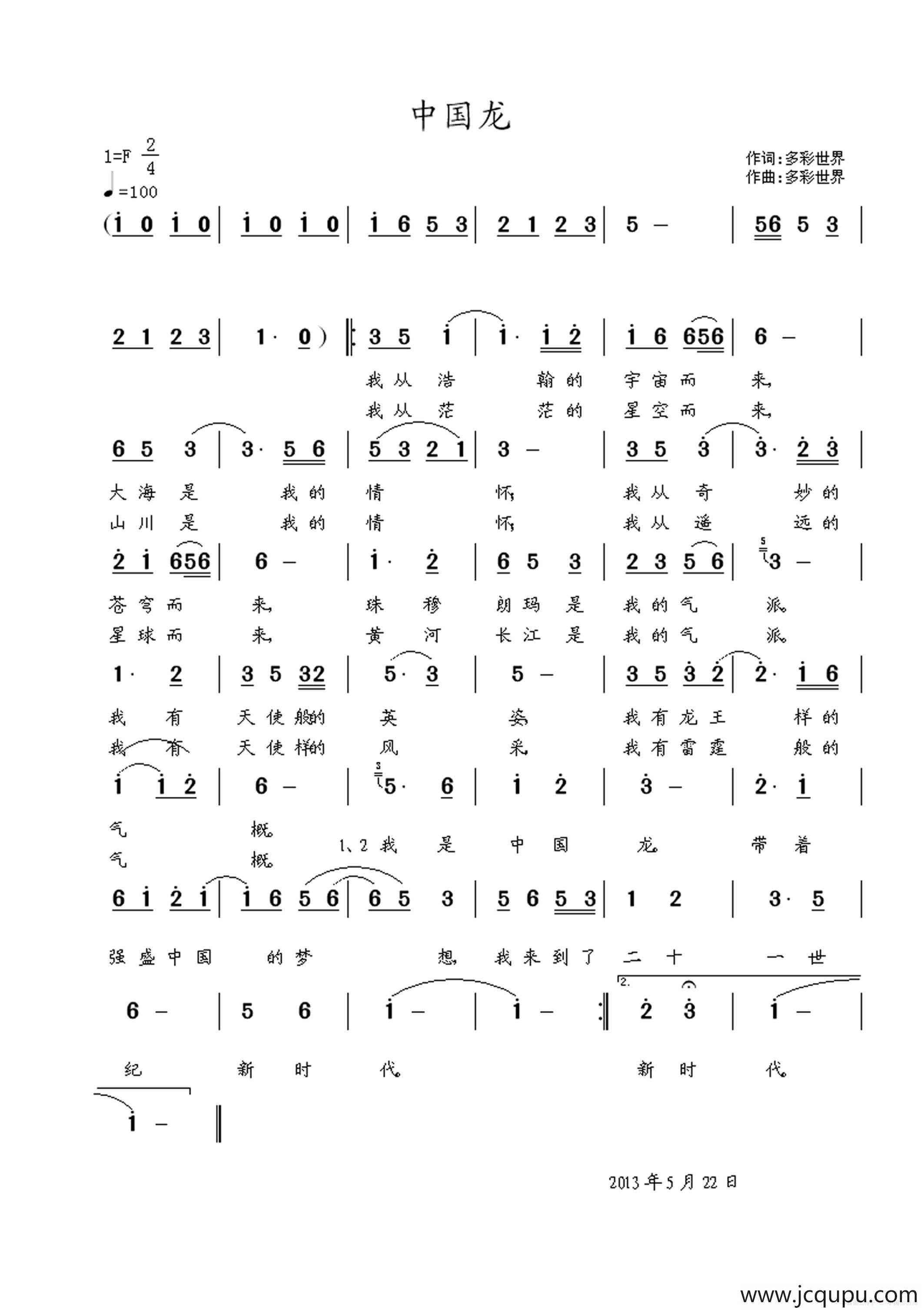 中国龙（多彩世界 词曲）简谱