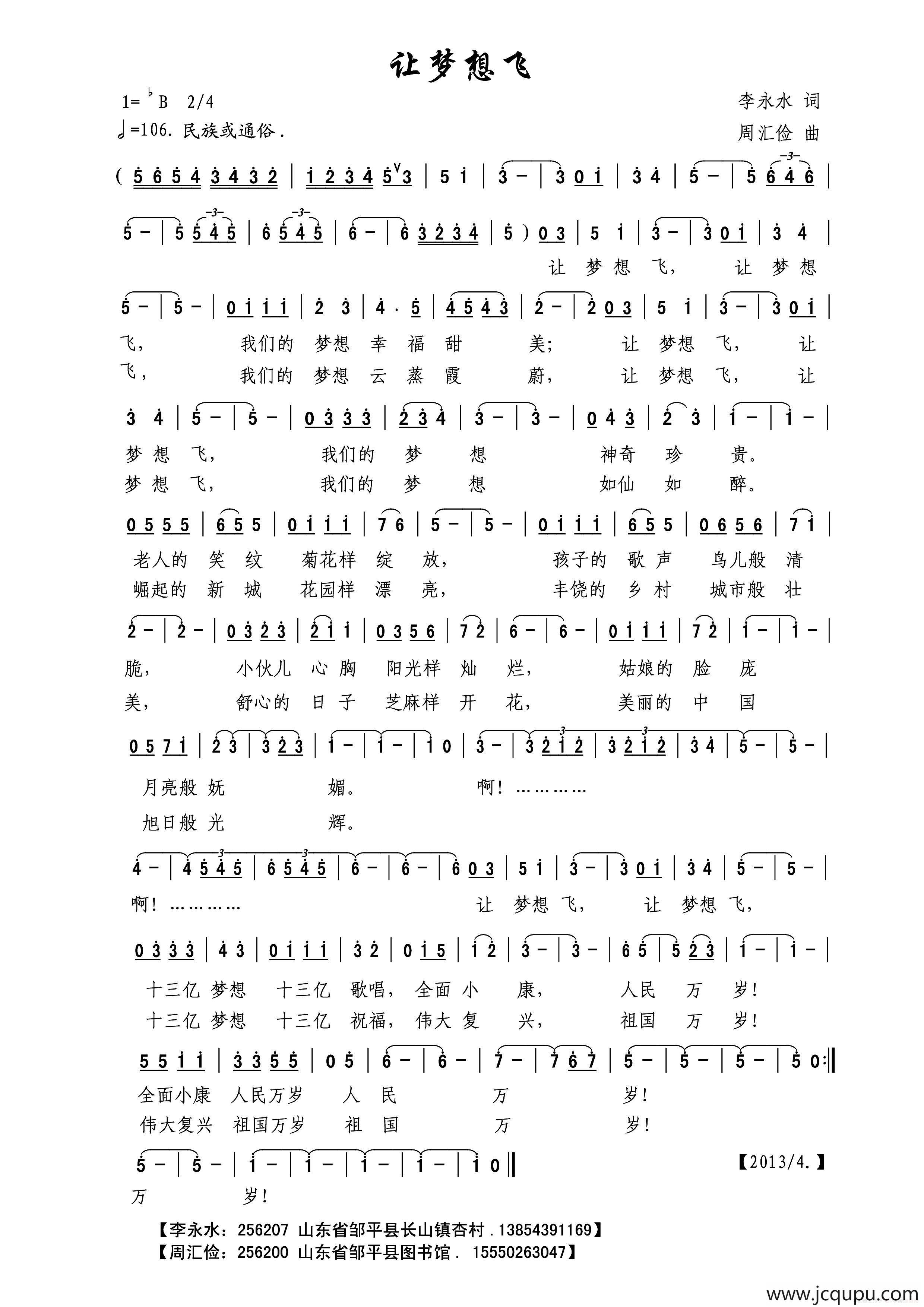 让梦想飞（李永水词 周汇俭曲）简谱