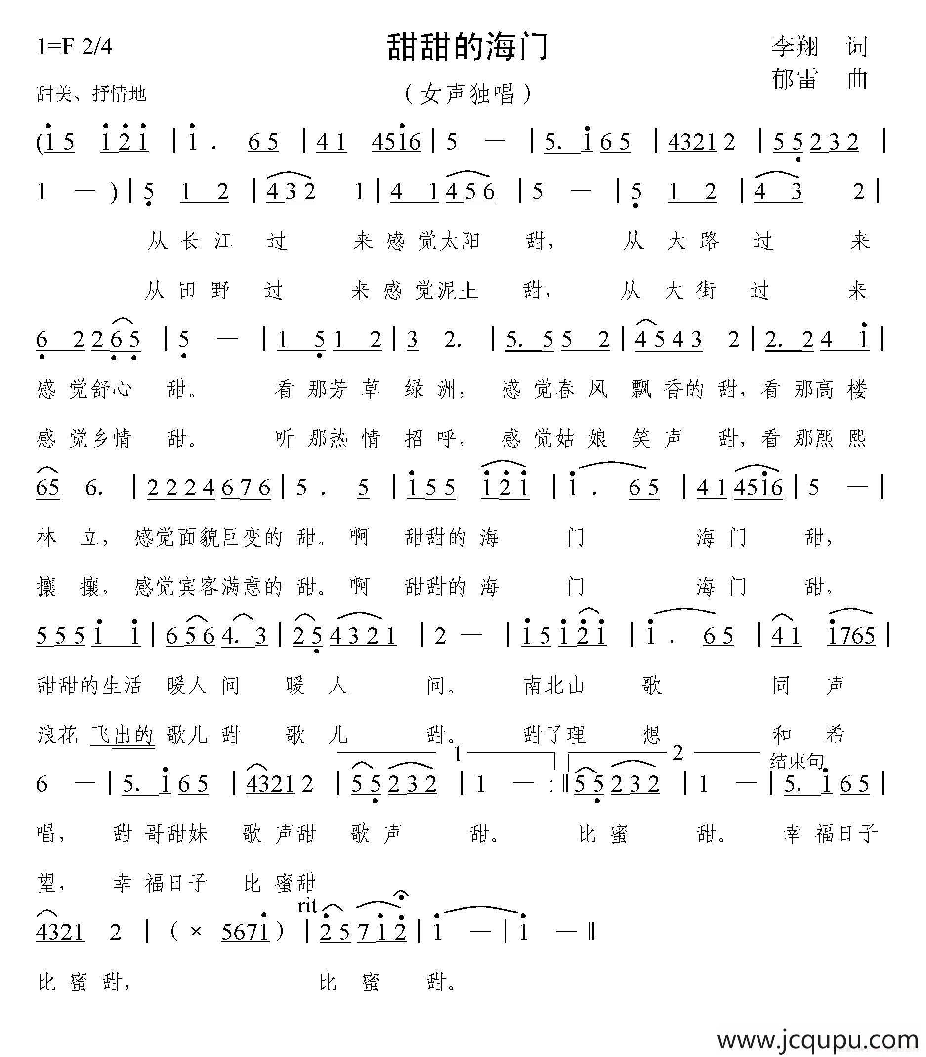 甜甜的海门简谱
