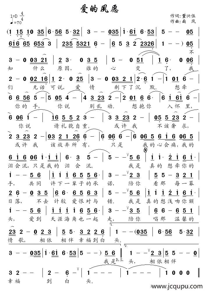 爱的夙愿（董兴伍词 南风曲）简谱
