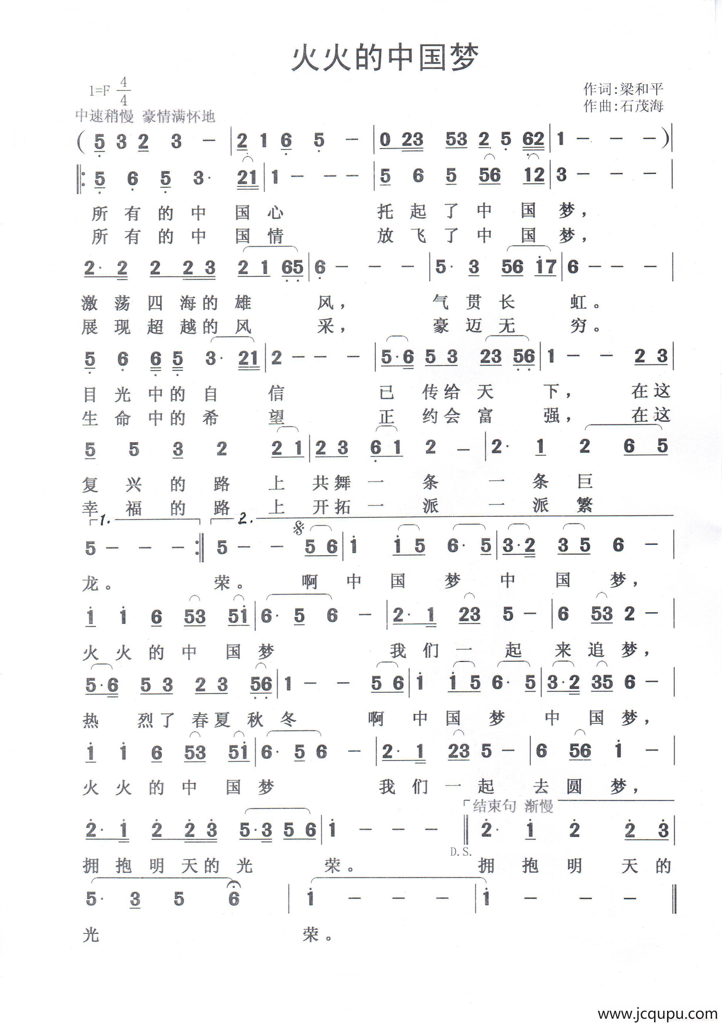 火火的中国梦（梁和平词 石茂海曲）简谱
