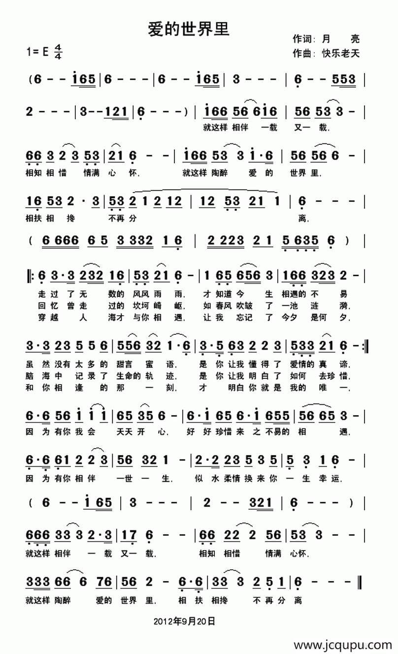 爱的世界里简谱