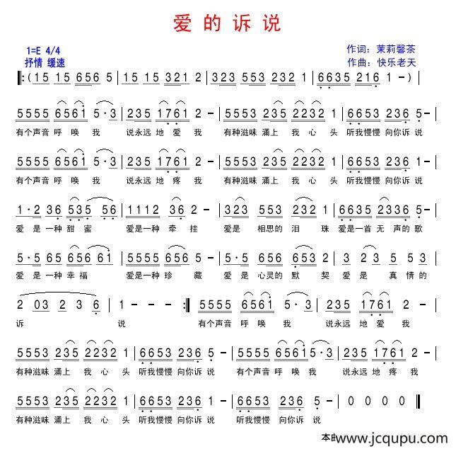 爱的诉说（茉莉馨茶词 快乐老天曲）简谱