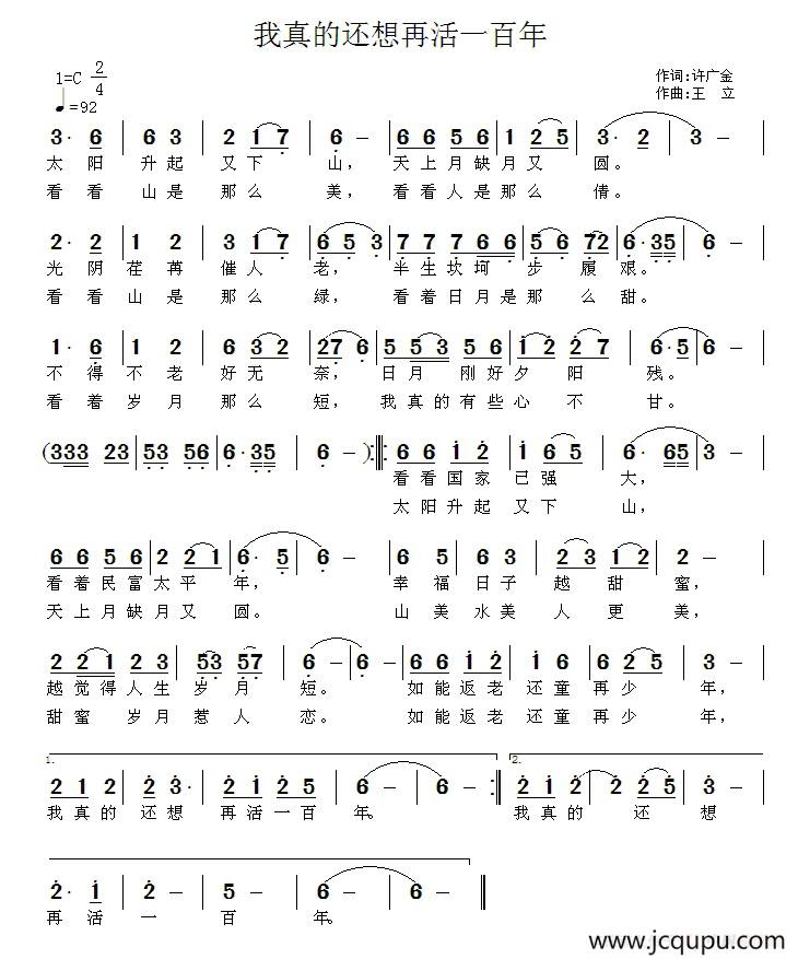 我真的还想再活一百年简谱
