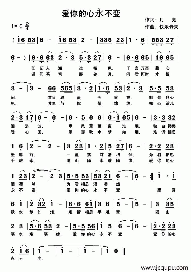 爱你的心永不变简谱