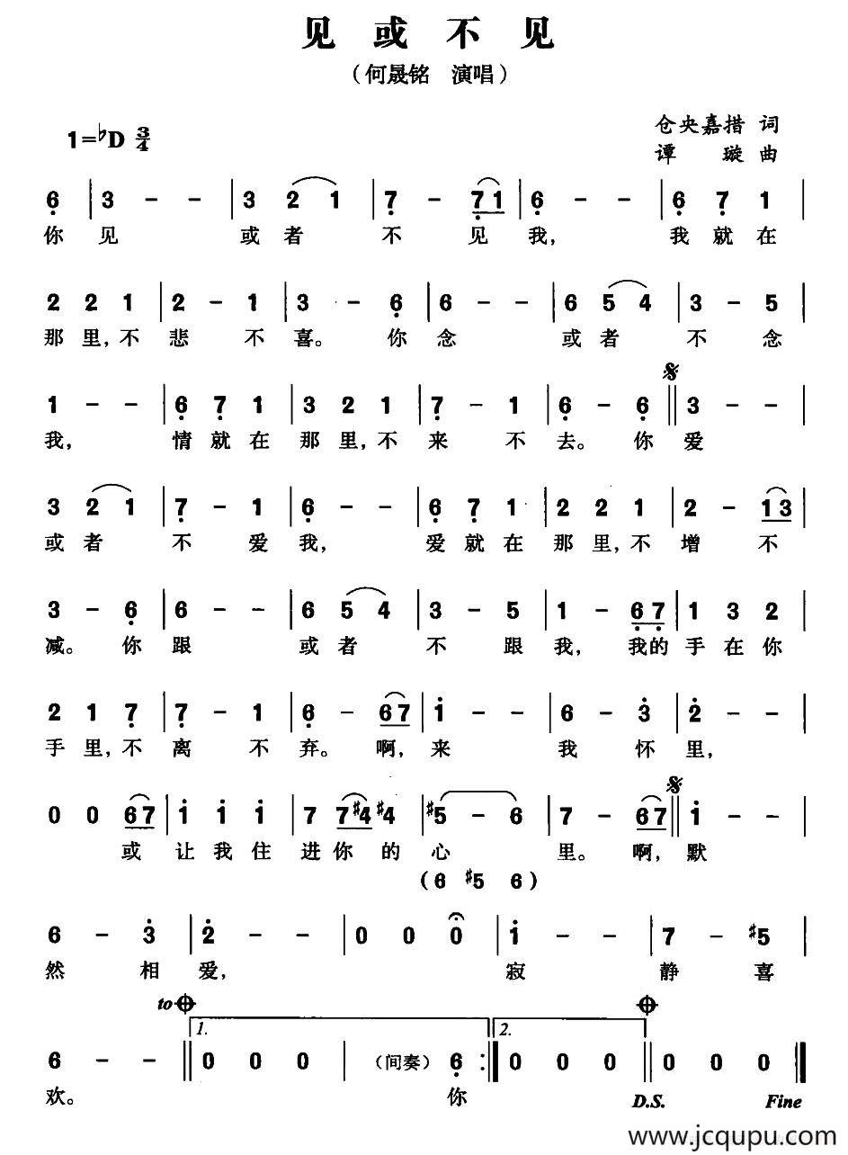 见或不见（仓央嘉措词 谭旋曲）简谱