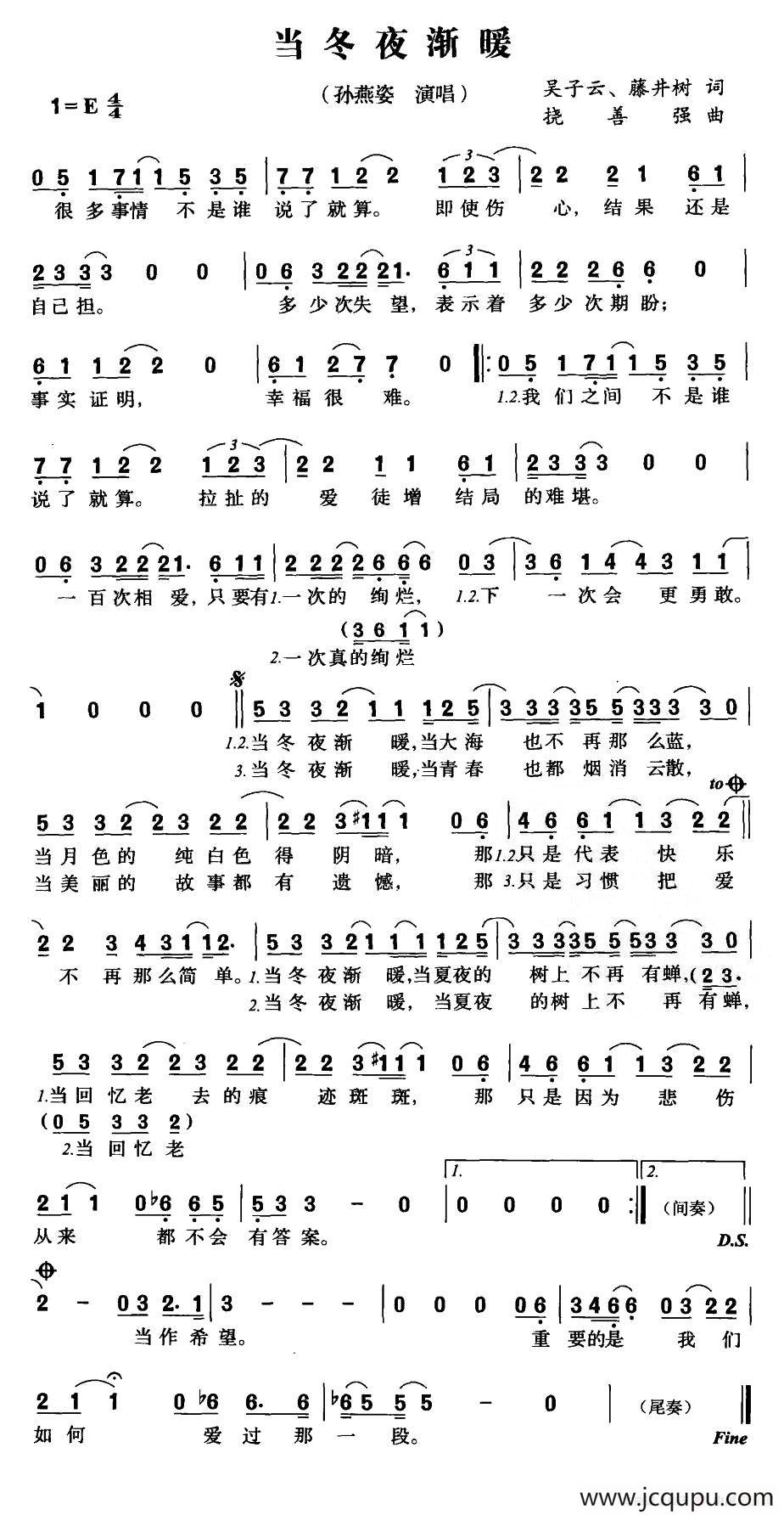 当冬夜渐暖简谱