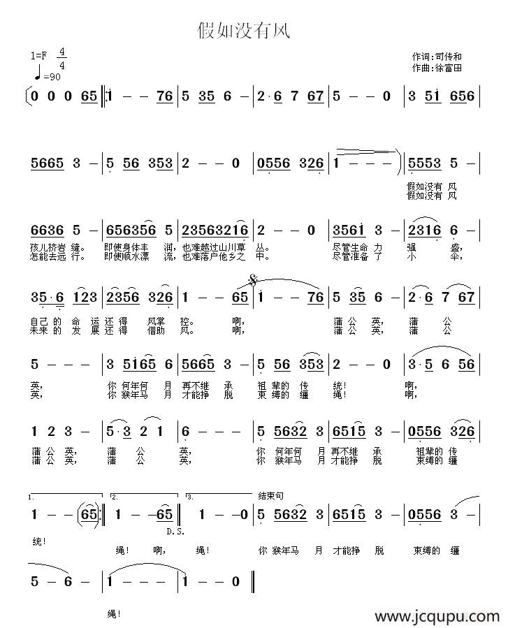 假如没有风简谱