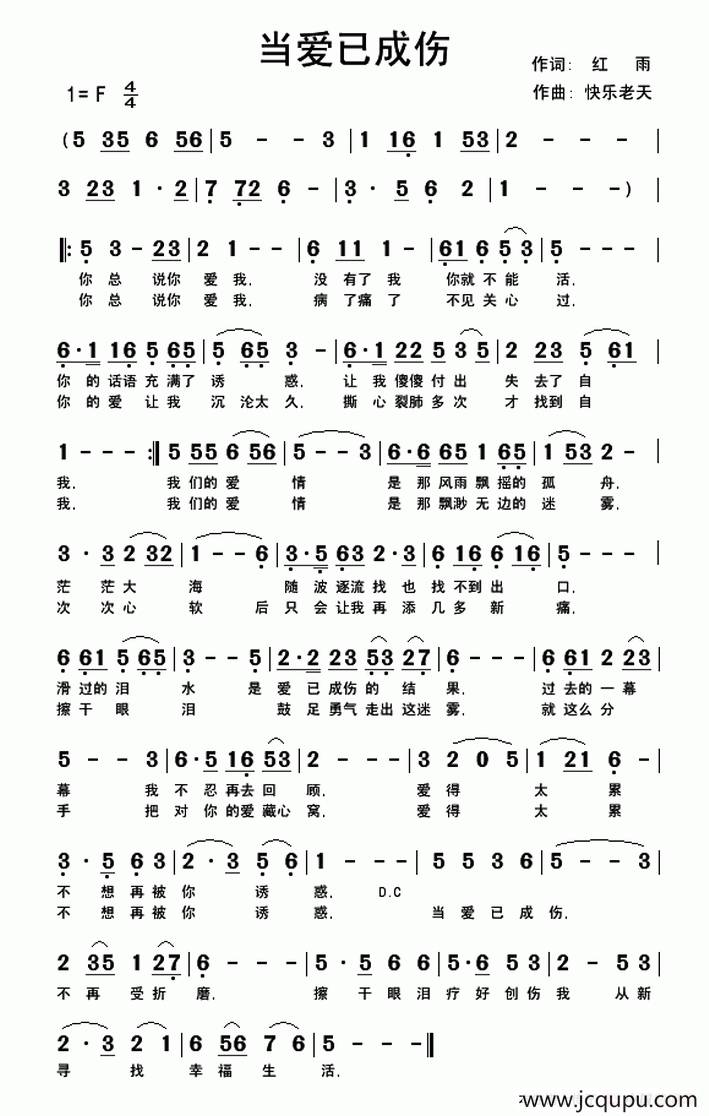 当爱已成伤简谱