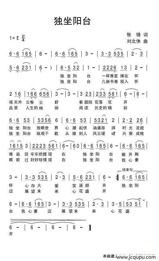 独坐阳台简谱