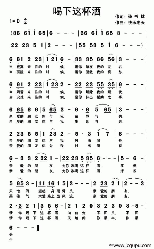 喝下这杯酒简谱
