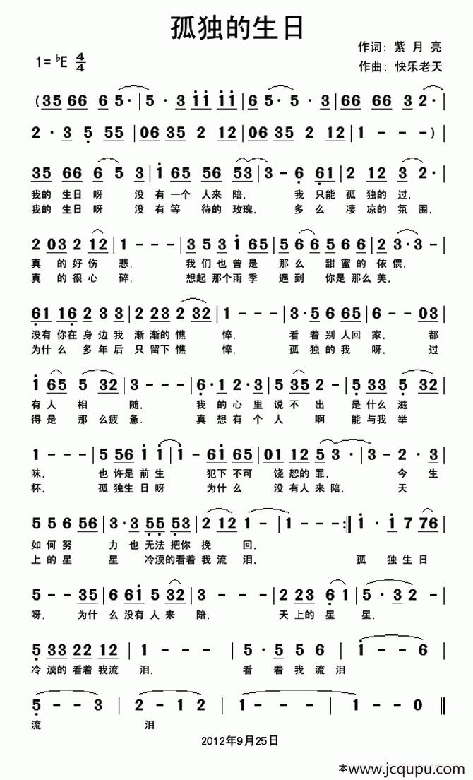 孤独的生日简谱