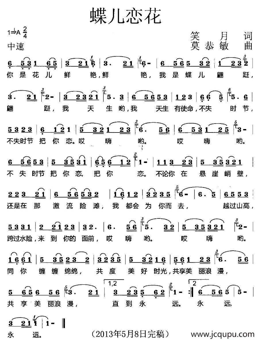 蝶儿恋花简谱