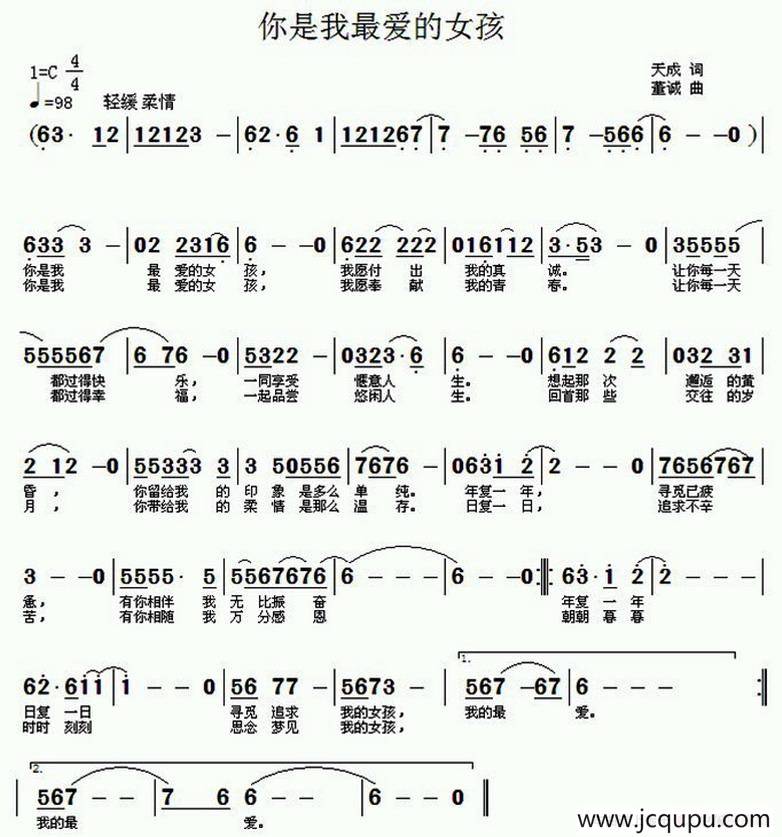 你是我最爱的女孩简谱