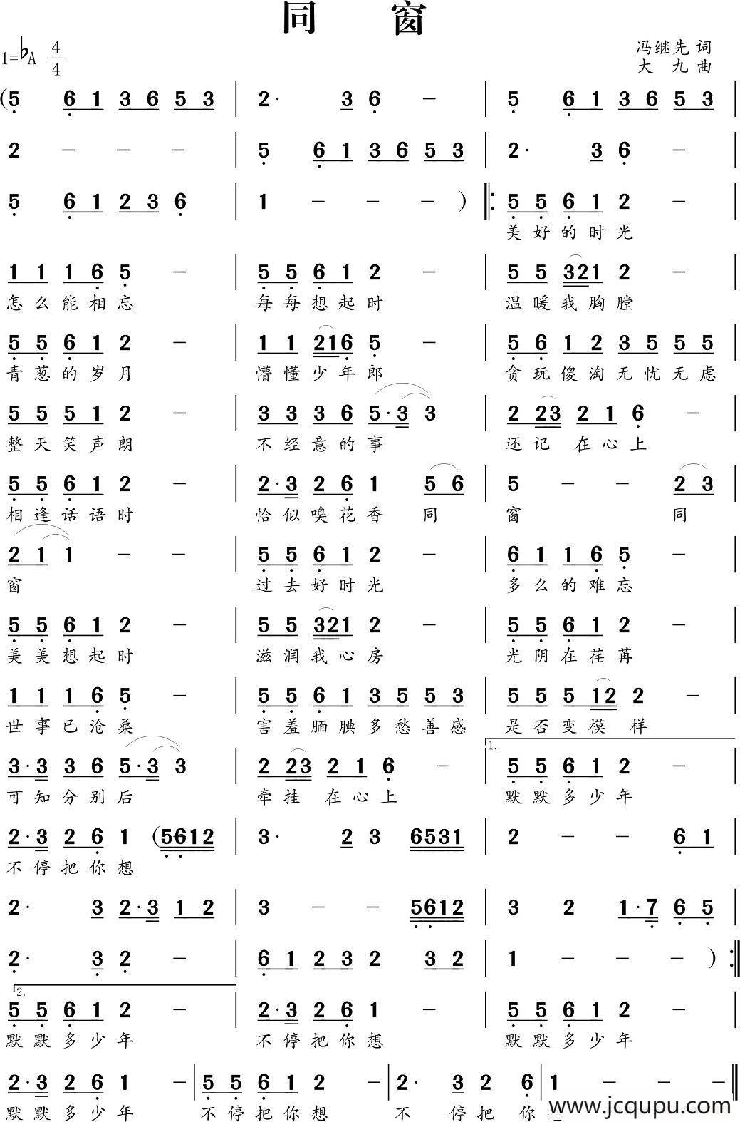 同窗（冯继先词 大九曲）简谱