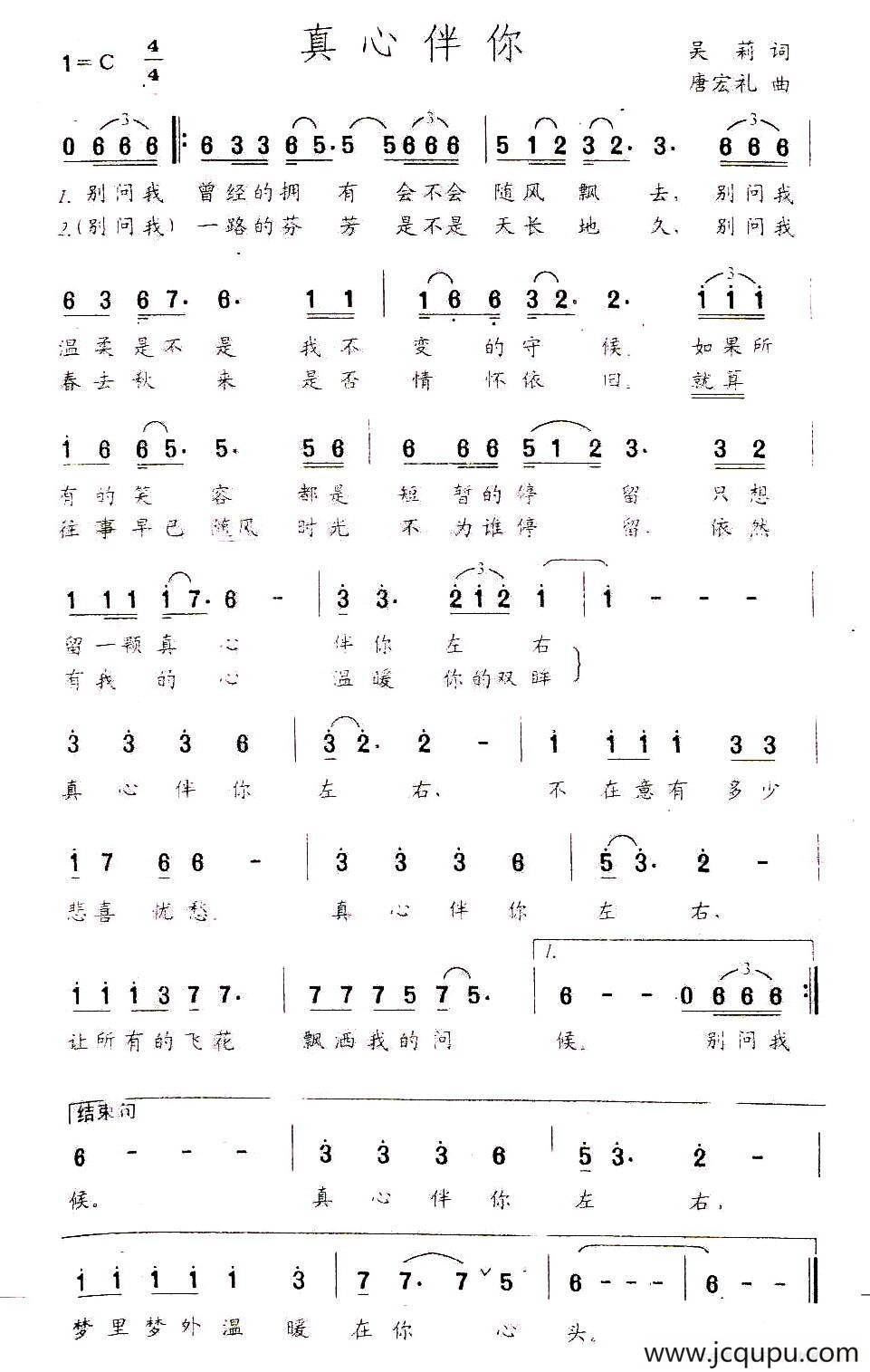 真心伴你（吴莉词 唐宏礼曲）简谱