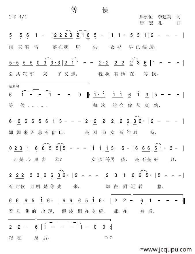 等候（那永恒 李建英词 唐宏礼曲）简谱