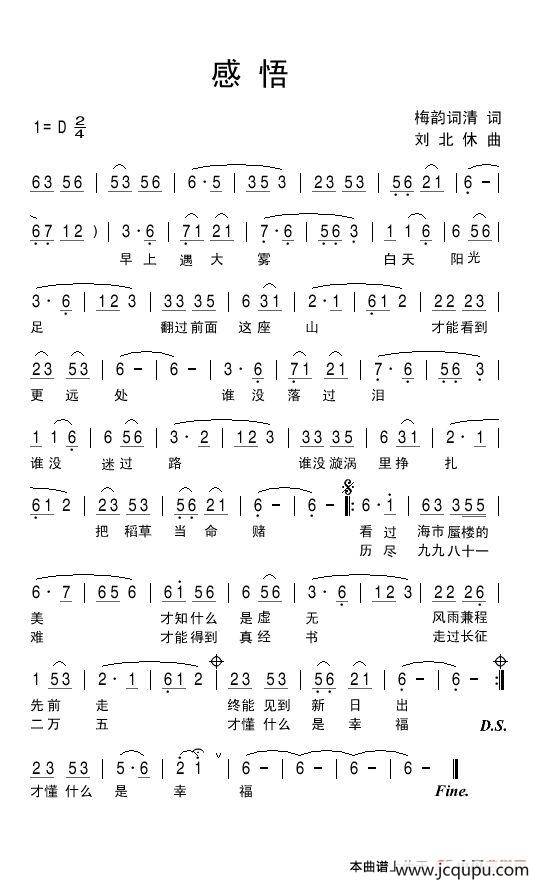 感悟（梅韵词清词 刘北休曲）简谱