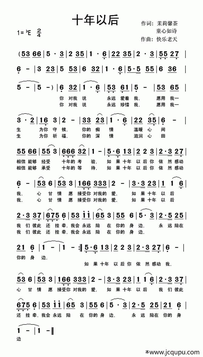 十年以后（柔情版）简谱