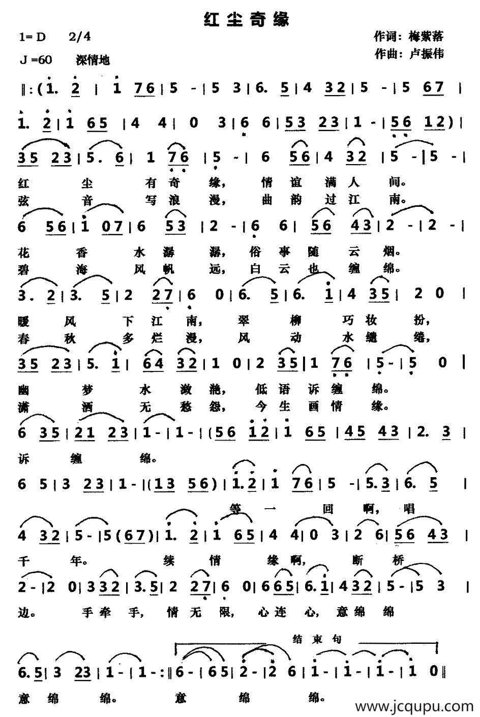 红尘奇缘简谱