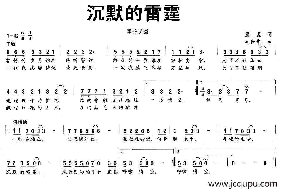 沉默的雷霆（屈塬词 毛世华曲）简谱