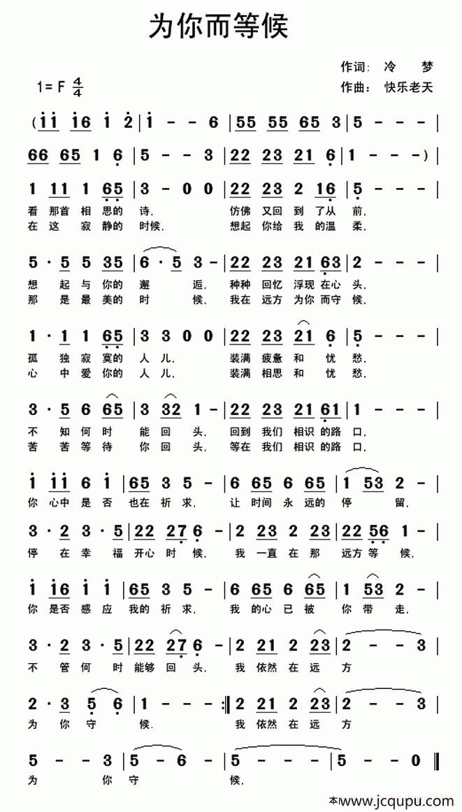 为你而等候简谱