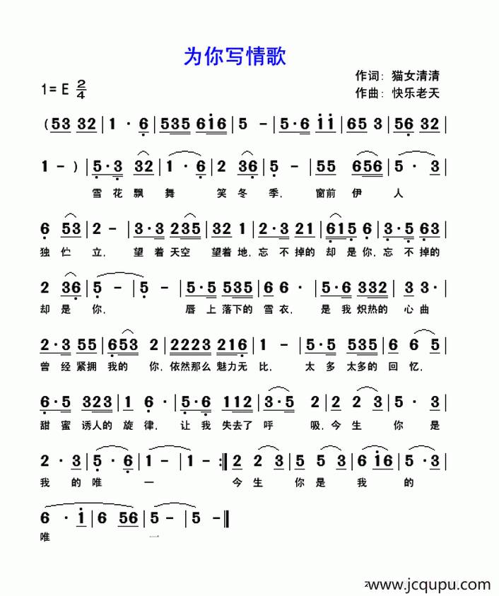 为你写情歌简谱