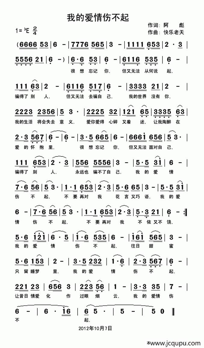 我的爱情伤不起简谱