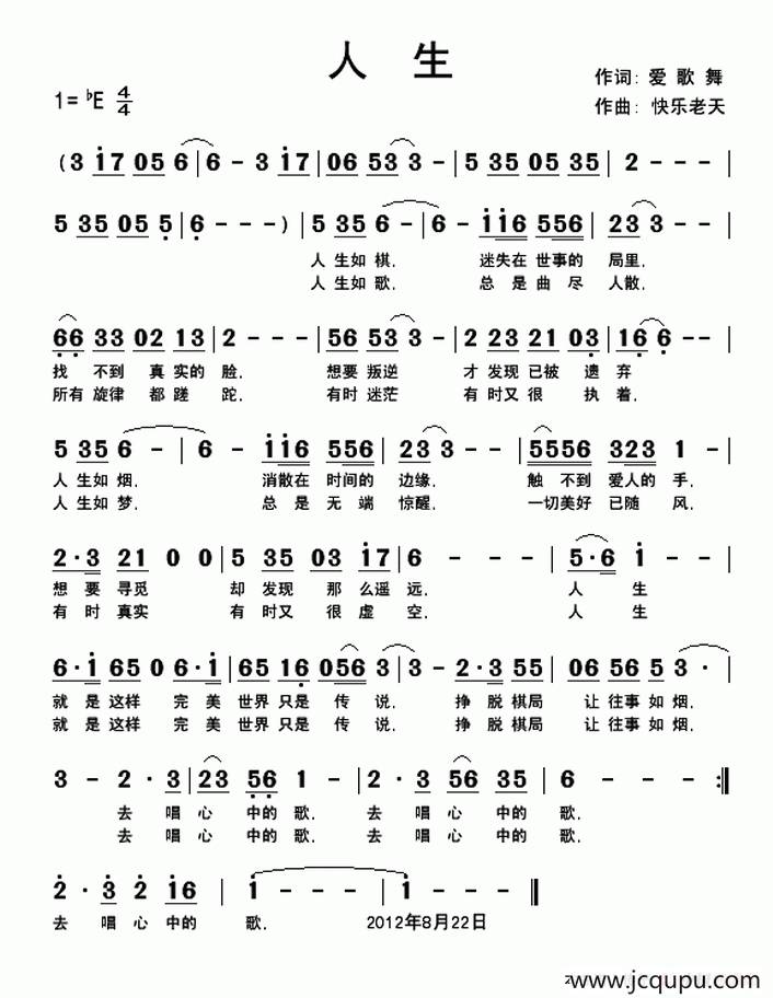 人生（爱歌舞词 快乐老天曲）简谱