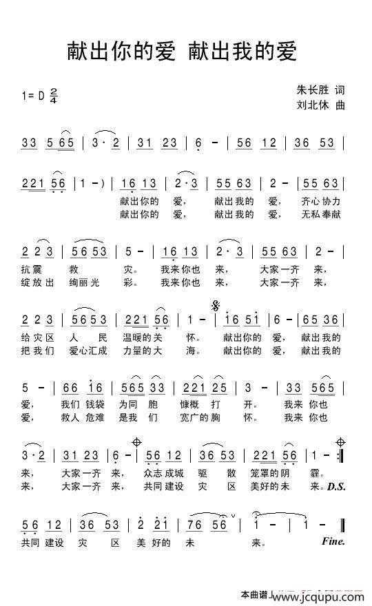 献出你的爱 献出我的爱简谱