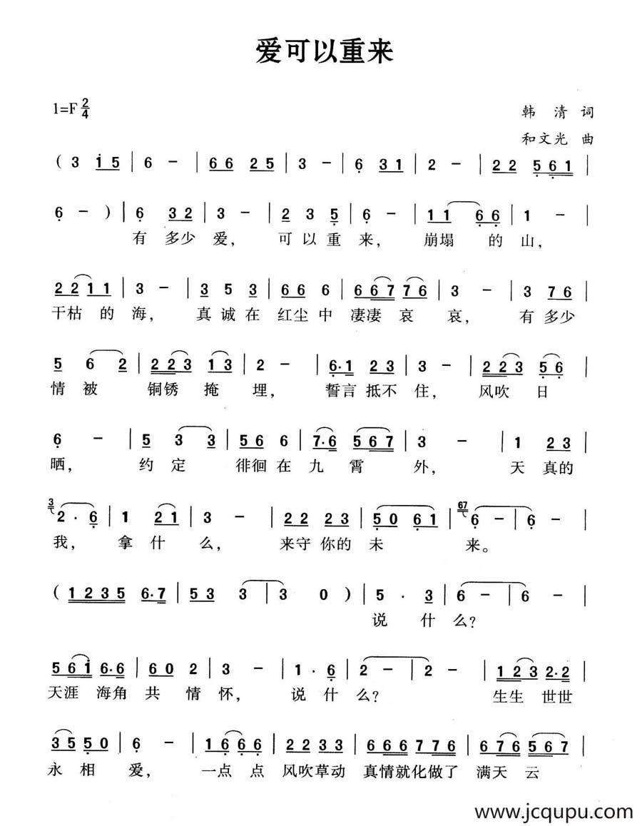 爱可以重来简谱