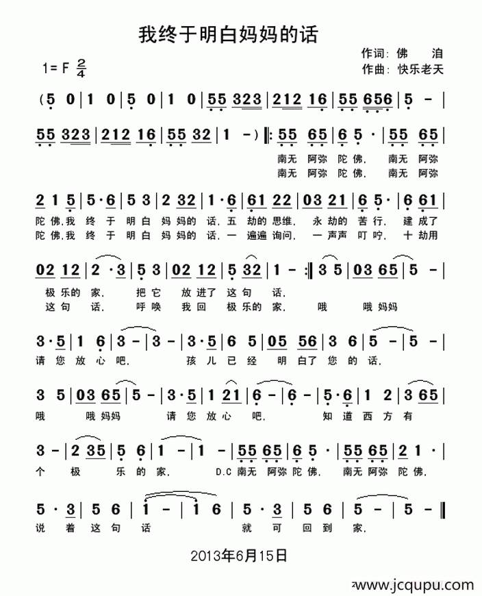 我终于明白妈妈的话简谱