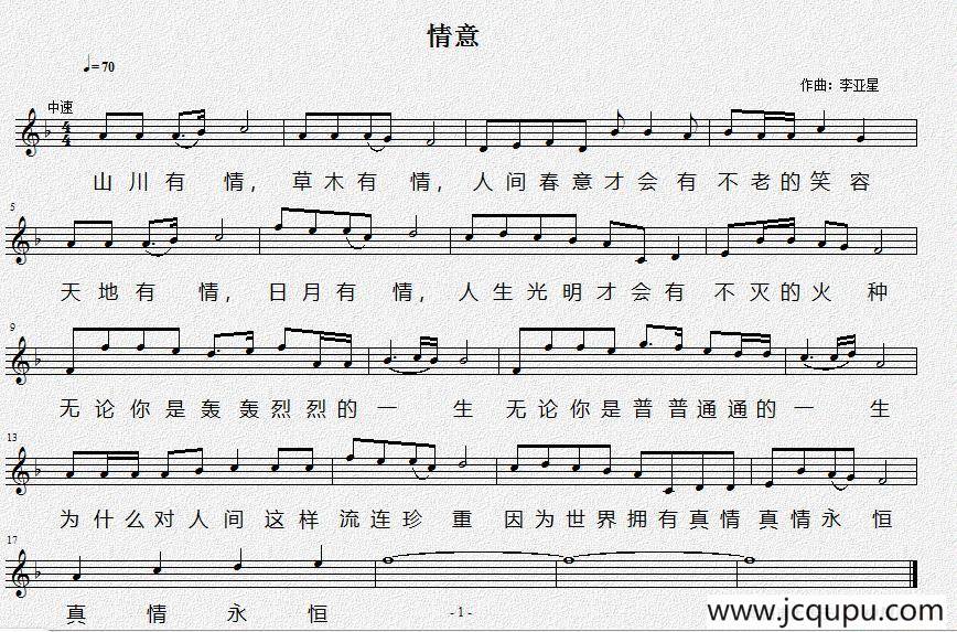 情意（佚名词 李亚星曲、五线谱）简谱