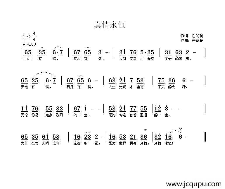 真情永恒（岳聪聪 词曲）简谱