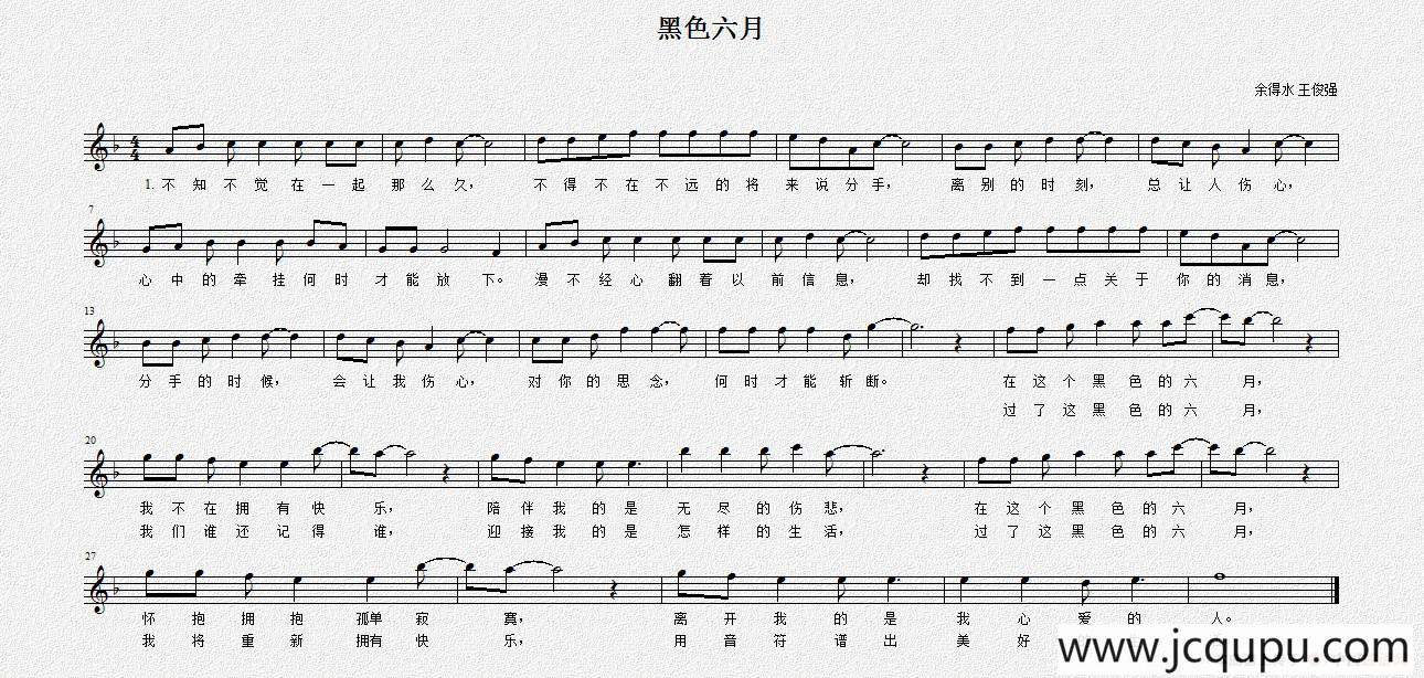 黑色六月（五线谱）简谱