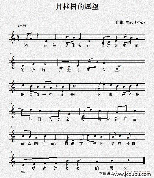 月桂树的愿望（五线谱）简谱