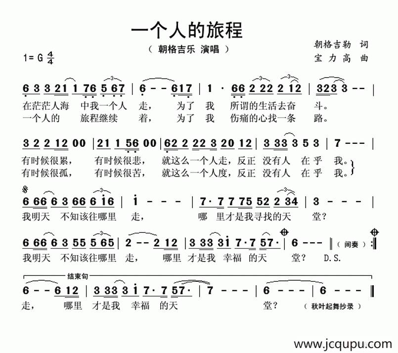一个人的旅程简谱