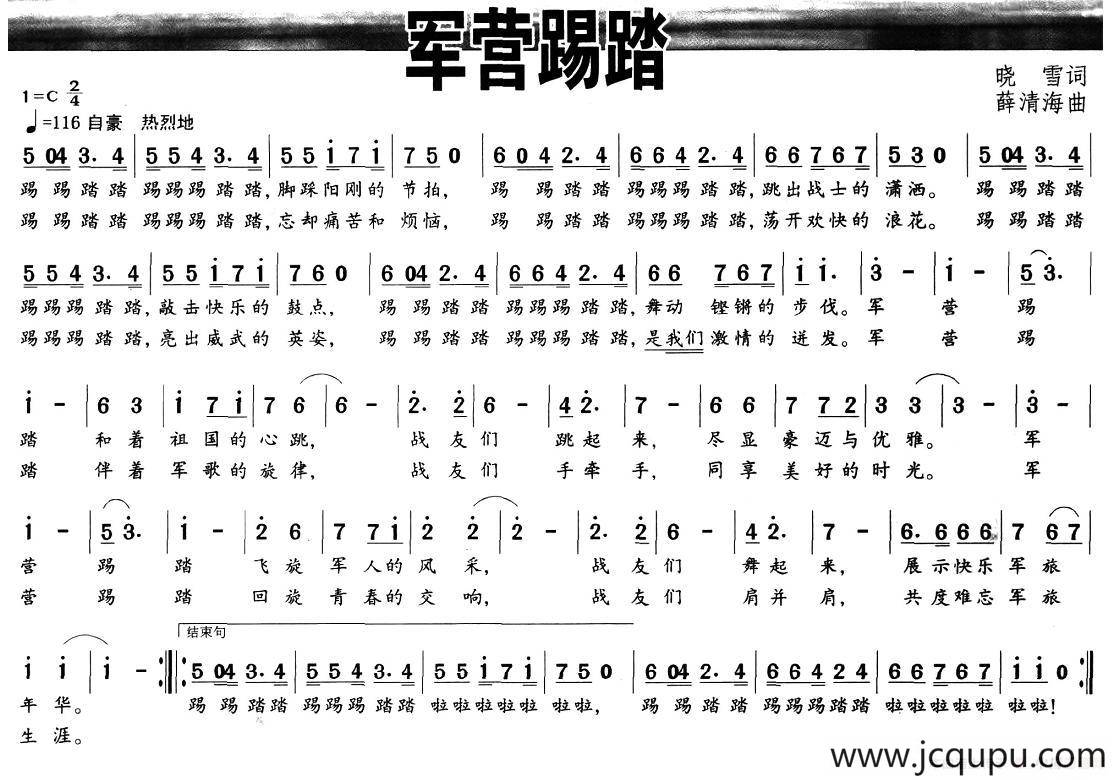 军营踢踏简谱