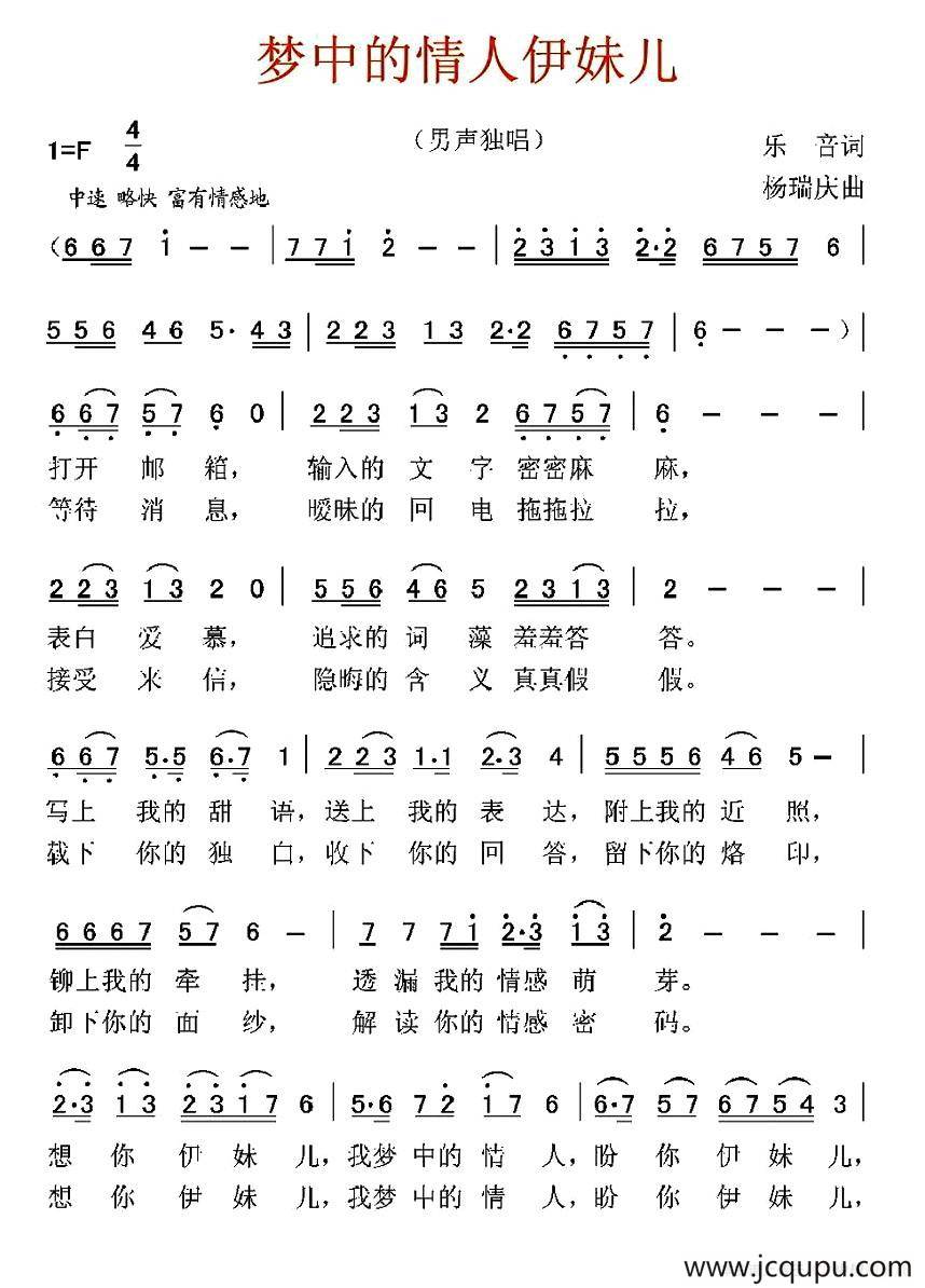 梦中的情人伊妹儿简谱