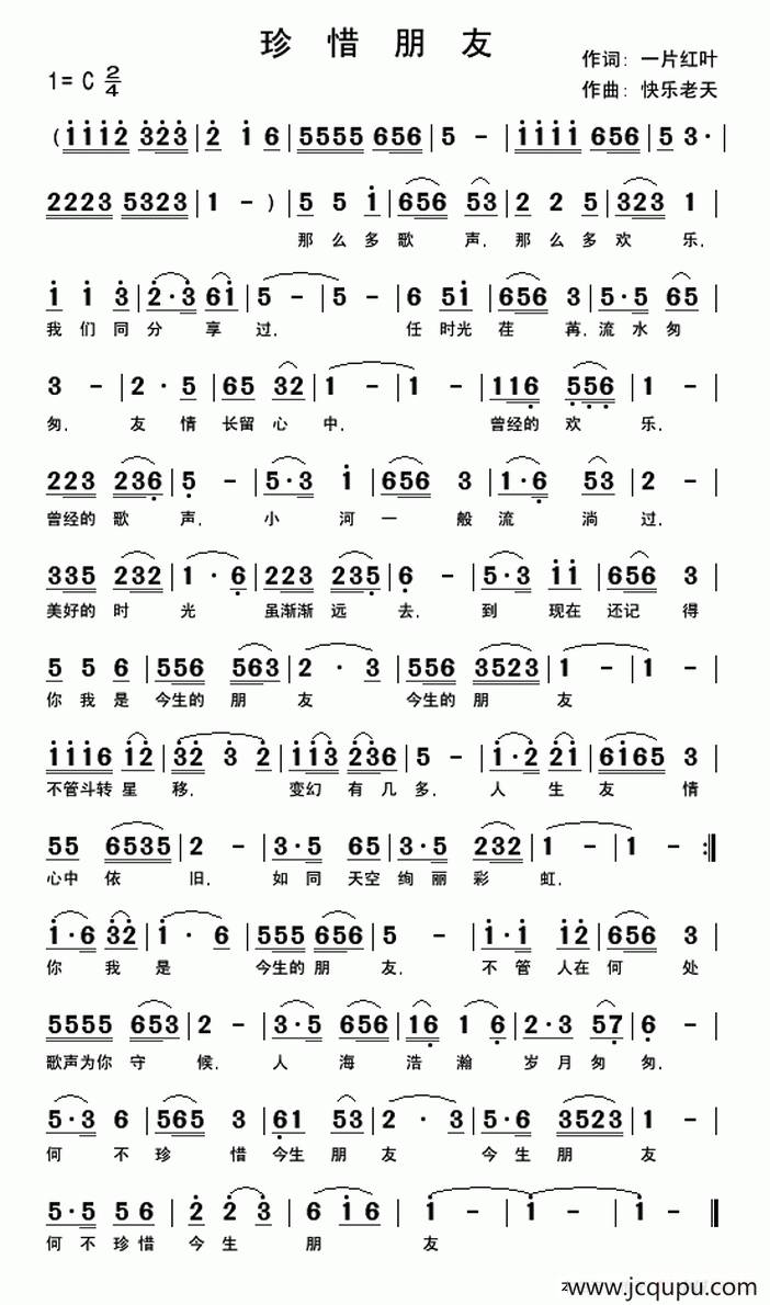 珍惜朋友简谱