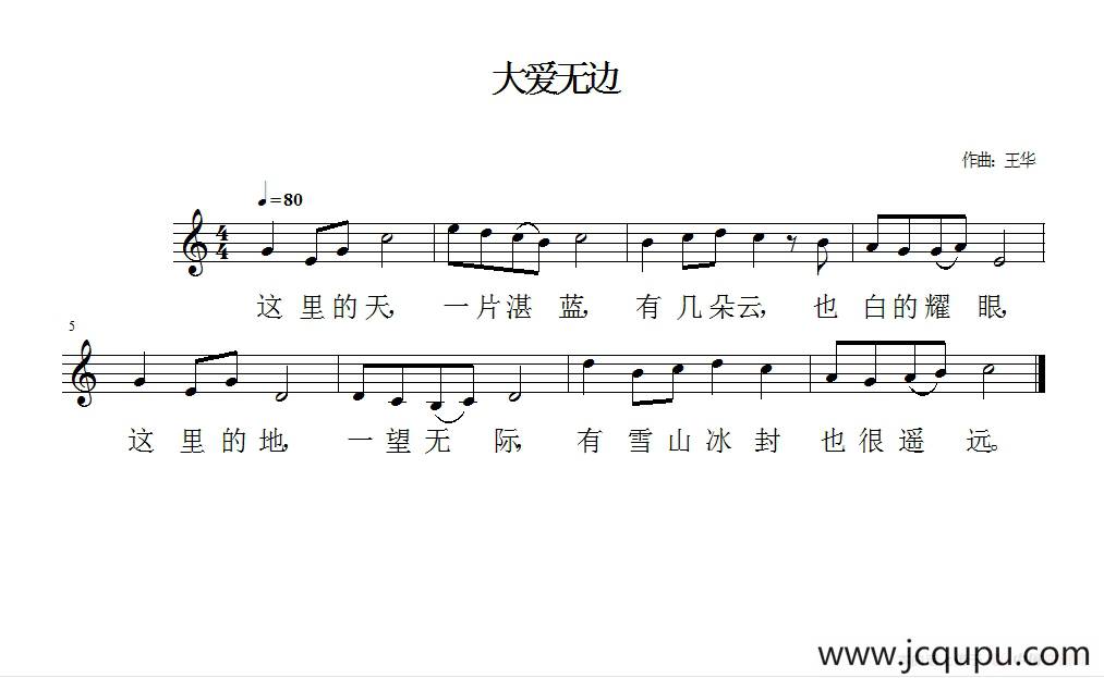 大爱无边（佚名词 王华曲、五线谱）简谱