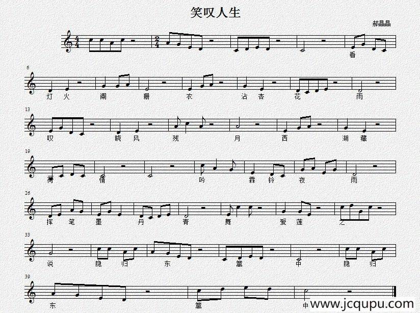 笑叹人生 （五线谱）简谱