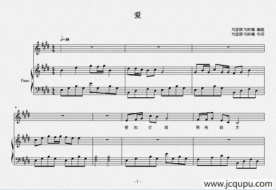 爱（刘亚琪 刘林楠词曲、正谱）简谱